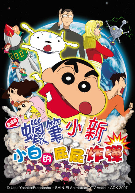 蠟筆小新電影：小白的屁屁炸彈(國語)