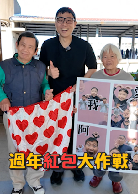 【2025過新年】2025過年紅包大作戰!軒睿這次拿多少?包給爸媽、大姊和老婆紅包會是多少呢?【許伯簡芝】
