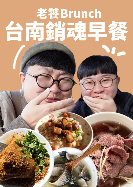 台南必吃經典早餐！6款銷魂老饕Brunch！