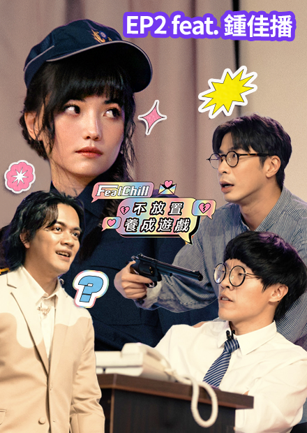 啊到底是會不會談判啊黑嘉嘉！｜不放置養成遊戲｜《FeatChill》第二集