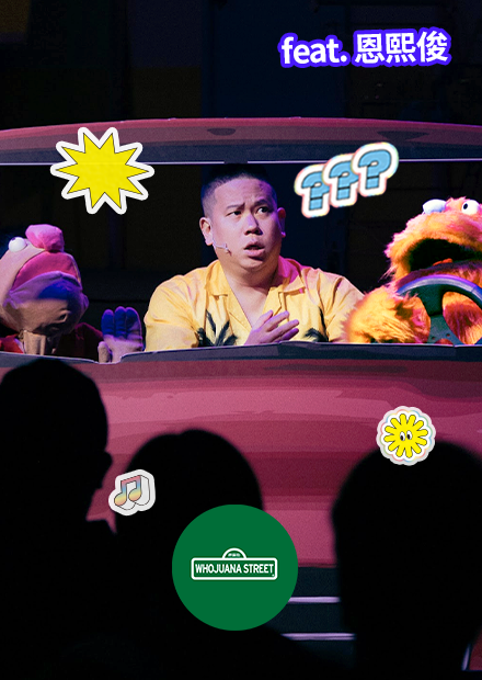 呼麻街現場版《酒駕王八蛋》｜呼麻街｜FeatChill 不玩了《紅寶石廳》