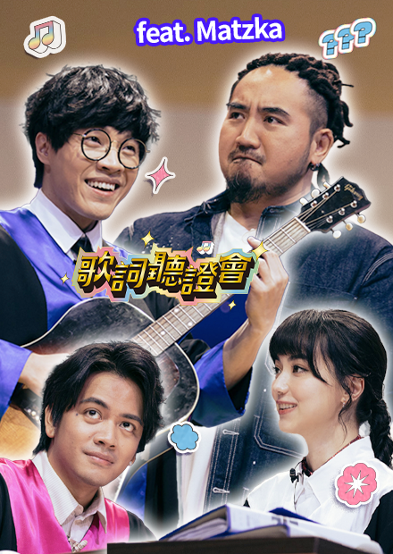 真的有女生長得像你Uncle嗎？｜歌詞聽證會｜《FeatChill》第七集