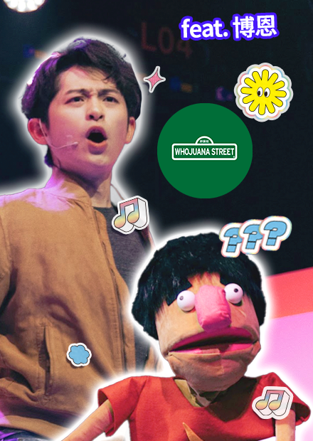 呼麻街《勇敢坐自己》現場版｜呼麻街｜《FeatChill》第七集