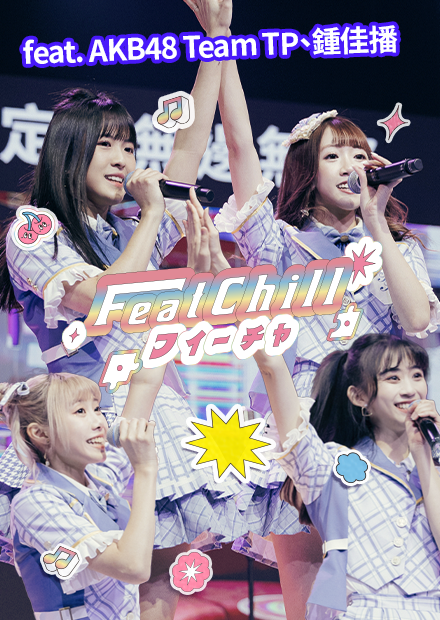 叫你才藝表演沒叫你嚇爛我啊！｜藍紅寶石廳｜FeatChill不玩了《藍/紅寶石廳》