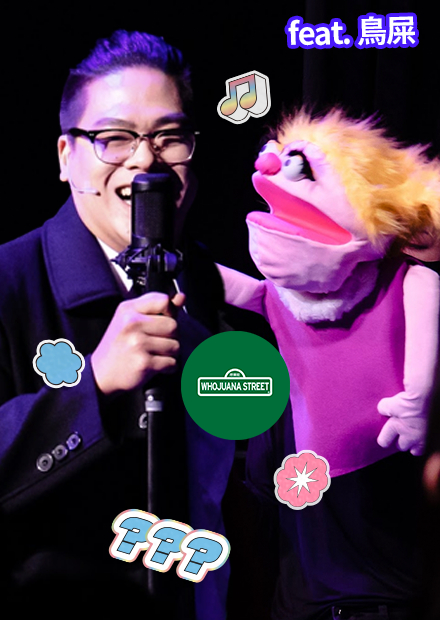 好想認識你 現場版｜呼麻街｜《FeatChill》第六集