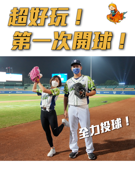 人生第一次的開球！超級熱血！到底能不能成功投中？？| 金魚腦 Goldfish Brain