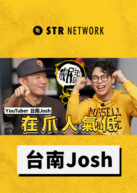 台南Josh預測WBC經典賽！中華職棒哪位球員後期打很爛？｜#酸民說 ft. 台南Josh