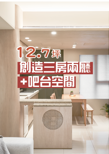 小宅不思議！12坪竟然可以有三房兩廳 I 小宅實驗