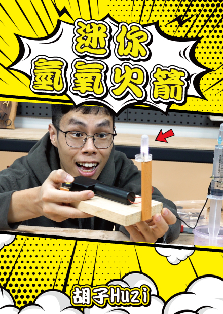 氫氧火箭！從水裡可以提取燃料讓火箭逆風高飛！？【胡思亂搞】