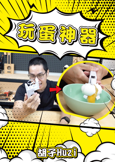 打蛋神器！一秒打蛋而且完全不沾手！這玩意兒根本手殘救星吧【胡買海開】