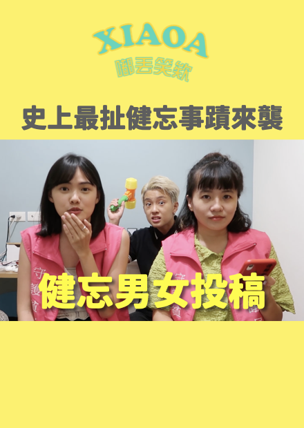 網友的史上最扯健忘事蹟投稿！員工證連掉三次？筆電放公園椅子？