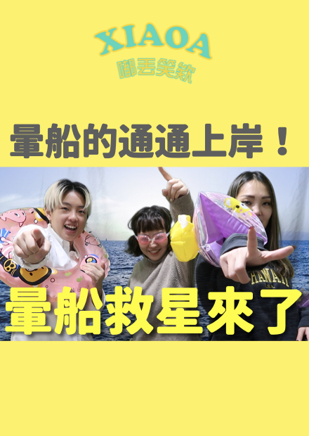 網友們的暈船告解室！當了兩年工具人怎麼辦？愛上有女友的渣男？