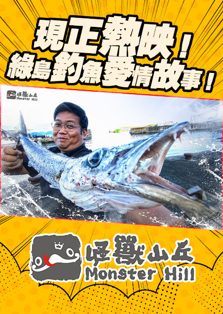驚！綠島釣魚出現了她？愛情改變了我們的目的！ #Fishing #綠島 #Lure