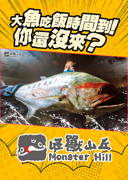 大咬了！你還不來？ #旗津北堤 #岸拋 #釣大魚