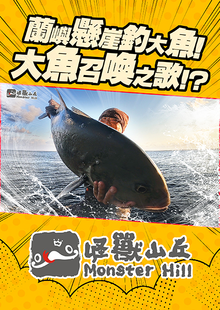 蘭嶼懸崖峭壁釣牛港！大魚召喚之歌真的有用！？ #GT #Fishing #Lure