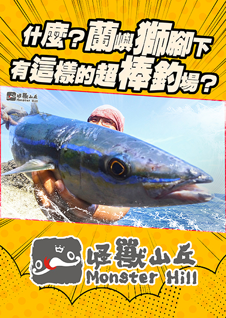 什麼？在這可以釣大魚？ #Fishing #蘭嶼 #Lure