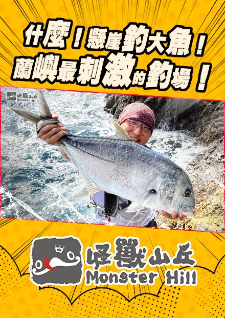 什麼！懸崖上釣大魚！蘭嶼最刺激的釣場！ #GT #Fishing #Lure