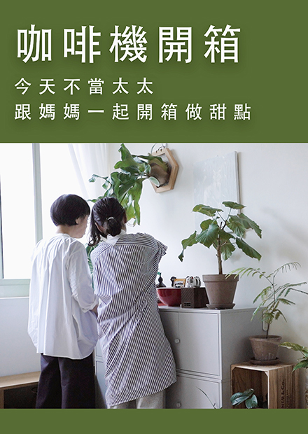 烏鴉太太的簡單生活 ｜法式薄餅怎麼做？跟媽媽一起開箱做下午茶