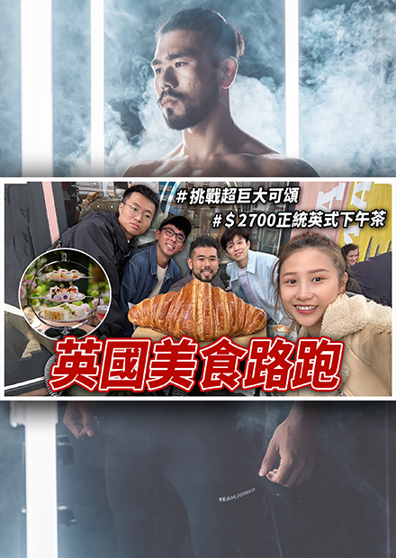 英國篇食物路跑！10倍大可頌口感如何？司康吃了這麼久終於吃到好吃的司康了！【四角戀在英國】