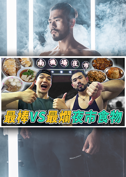 17種夜市食物大評比｜南機場夜市5種A級的選項，讓你吃得爽又健康【最棒VS最爛大評比 #12】