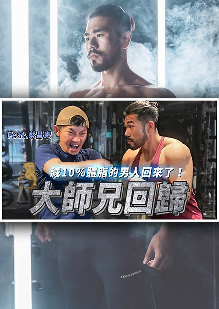 10%神話回歸！兩年半過去了昌憲的肌肉和力量究竟還保持多少？