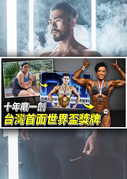 台灣之光！第一次出賽就奪銅牌！世界盃女子形體選手的肩部課表直接操爆我