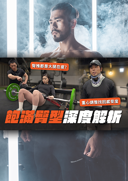 臀部深度解析！臀部形狀天生就註定？影響你臀部的三大要素，男女都適用的訓練解析。