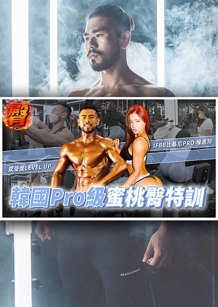 韓國比基尼PRO選手帶我練臀，超多細節讓我屁股酸爆！