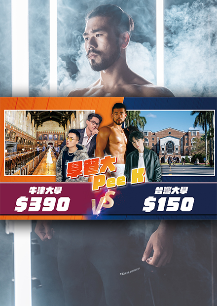 【學餐大Pee K】英國最高學府學餐vs台灣最高學府學餐，都是最強的大學哪一間比較好吃？