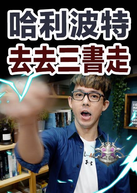 魔法咒語裡的字根字首! 玩手遊也能學英文?