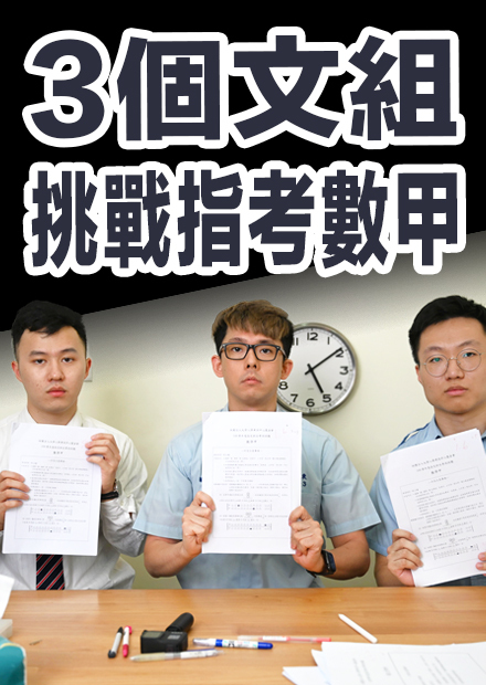 阿滴數學｜文組生VS末代指考數甲! 誰能突破零分?