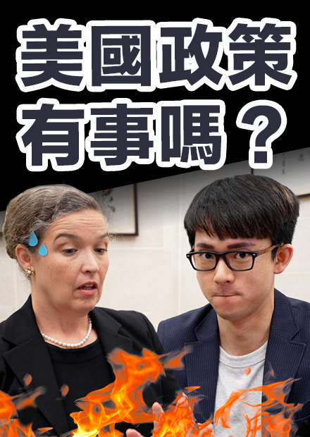 打什麼疫苗可以入境美國? AIT處長回答網友尖銳問題!