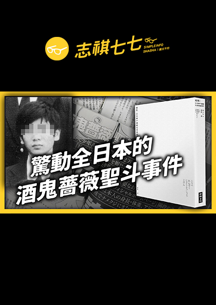 《絕歌》說書：14歲的連續殺人犯，心裡在想什麼？｜志棋七七