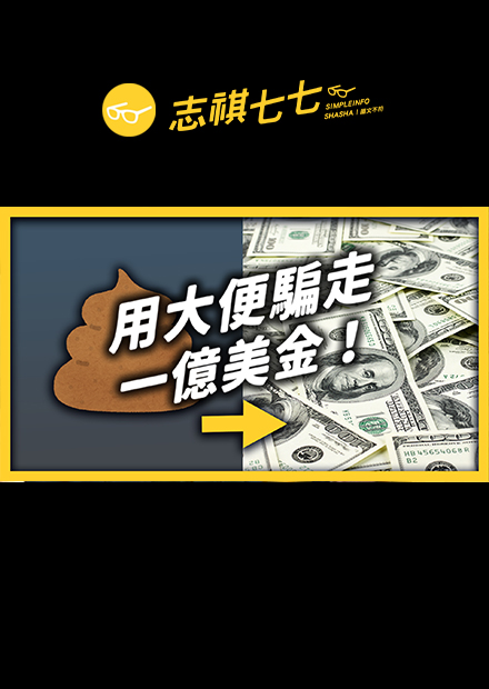 大便版「惡血」？市值破6億新創，如何用「糞便檢測器」騙倒矽谷創？
