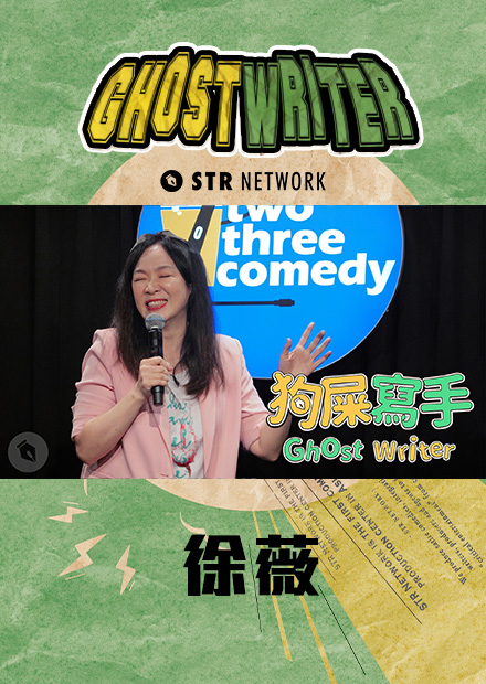 【狗屎寫手】放課後的徐薇老師