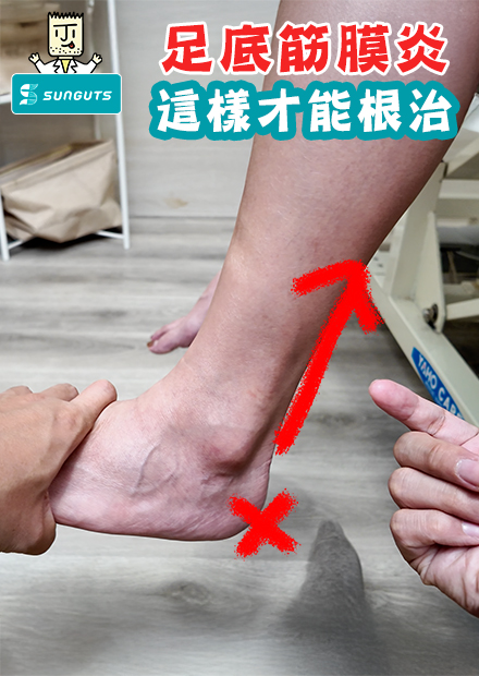 【會員限定】足底筋膜炎為何一直不會好？因為你一直在按腳跟！揭開反覆發作的真相【第一視角】