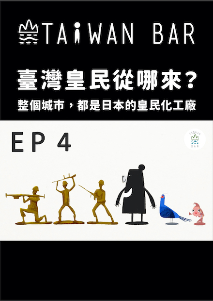 《動畫臺灣史》EP4