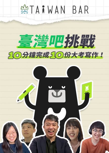 《辰間時光》臺灣吧寫作大挑戰