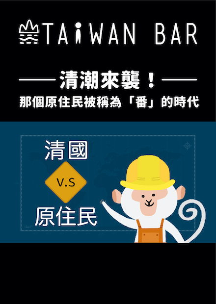 《臺灣世界史》EP5