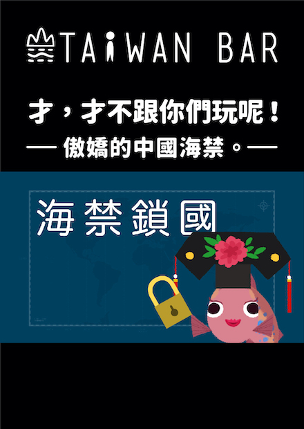 《臺灣世界史》EP6