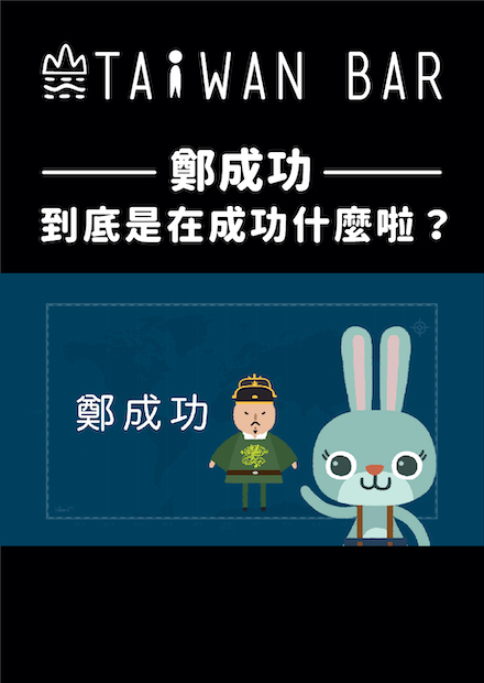 《臺灣世界史》EP3