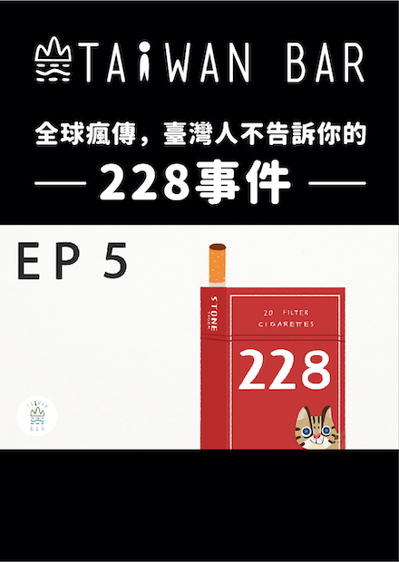 《動畫臺灣史》EP5