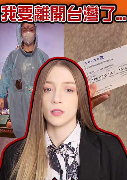 含淚說不出話... 突然離開台灣回美國了【崔璀璨 Tristan H.】