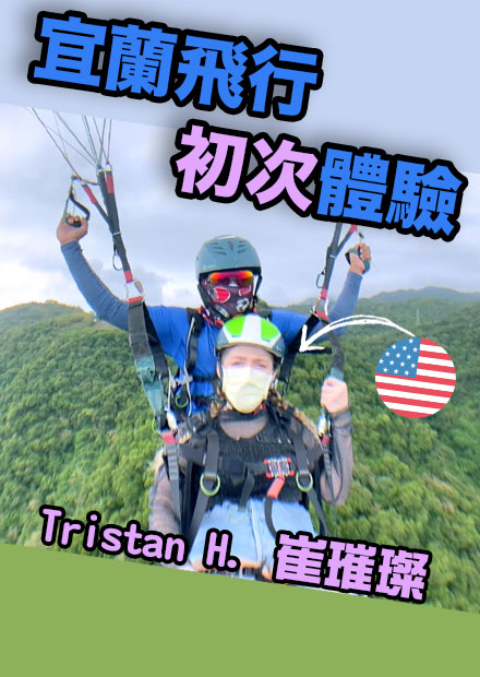 被教練捉弄了？美國人第一次體驗外澳飛行傘！來宜蘭一定要做的事！