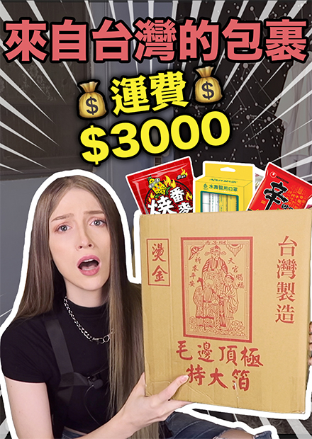 和美國家人玩交換禮物... 美國媽媽愛台灣泡麵！美國星巴克沒有賣這個？疫苗小黃卡口罩？【Tristan H. 崔璀璨】