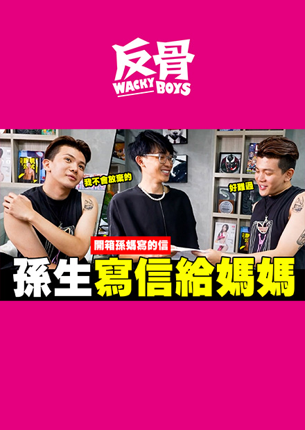 孫生寫信給媽媽！開箱孫媽寫的信！