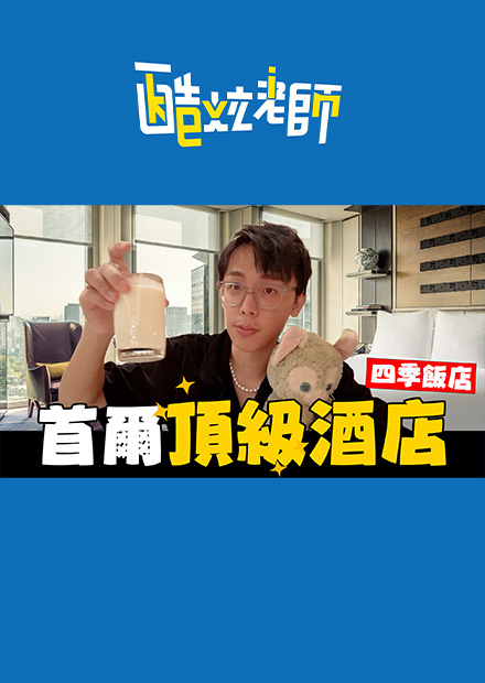 開箱首爾頂級酒店！搭不上飛機後的意外旅程！