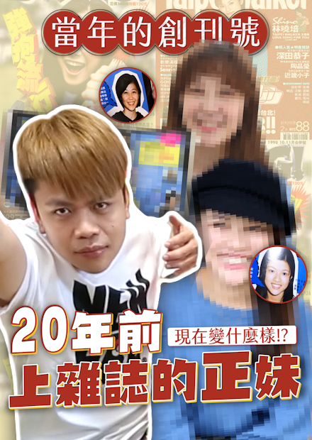 【當年的創刊號#1：BANG雜誌】