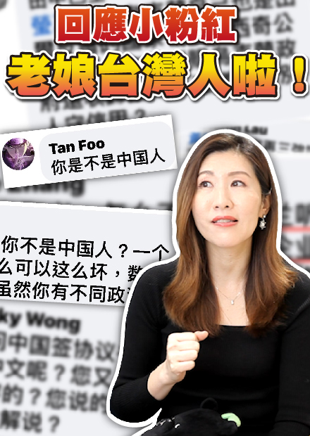 正面回應！中國小粉紅的翻牆留言令人頭痛！律師是中國人嗎？【時事評判】