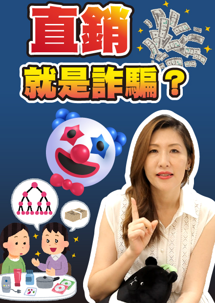 東森直消吸金？沒賺錢就是被騙？法律上怎麼看【時事評判】